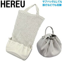 楽天市場】HEREU ヘリュー（バッグ・小物・ブランド雑貨）の通販