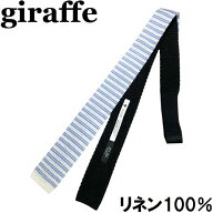 【極美品・日本製】giraffe　ジラフ ニットタイ ネクタイ リネン100％ 麻ライトブルー系×ホワイト系×ブ…