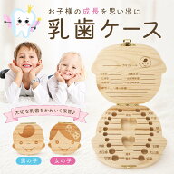 乳歯ケース 乳歯 ケース 日本語 乳歯入れ プレゼント 木製 歯ケース 子供 歯 出産祝い ギフト 男の子 女…