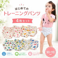 トレーニングパンツ トイトレ　トレパン　キッズ 保育園 幼稚園 6層 女の子 男の子 90 100 110 4枚組 パ…