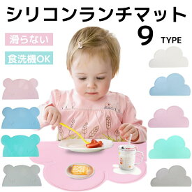 シリコンマット ランチョンマット 北欧 子供 かわいい 子供用 シリコン キッズ 水洗い ベビー 洗える ランチマット シリコンマット ベビーグッズ ギフト 雲 すべらない