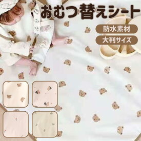 おむつ替えシート オムツシート 防水 大判 おむつ替えシーツ 防水シーツ マット おねしょ 防水シート お出かけ ペットマット ペットシーツ 犬用 70×90 軽量 持ち運び コンパクト 丸洗い 洗濯機OK おむつ替え防水シート ベビー