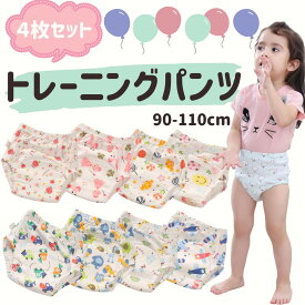 トレーニングパンツ トイトレ　トレパン　キッズ 保育園 幼稚園 6層 女の子 男の子 90 100 110 4枚組 パンツ ガーゼ おねしょ対策 通気性 布おむつ ベビー オールシーズン 春 夏 秋 冬 お泊り 旅行 お出かけ 車内 トイレトレーニング おむつ外し トイトレパンツ