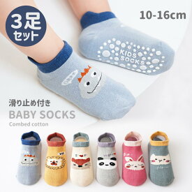 滑り止め 靴下 キッズ 子供 赤ちゃん ベビー ソックス 転倒防止 脱げにくい 新生児 男の子 女の子 コットン 綿 幼児 保育園 幼稚園 プレゼント ギフト 出産祝い 1歳 2歳 3歳 4歳 5歳 滑り止め付き靴下 ソックス キッズソックス 動物 かわいい