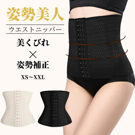 コルセット 補正下着 腰痛 ダイエット ベルト ガードル ウエストニッパー お腹 引き締め 矯正下着 産後 レディース おなか ウエスト 骨盤 矯正 ベルト くびれ 着圧 ぽっこりお腹 猫背 姿勢 助骨 締め ボディシェイパー ウエディング ドレス 撮影 フォト