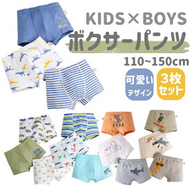 男の子 ショーツ ボクサー パンツ 下着 ブリーフ 綿　子供 インナー 男児ショーツ キッズ ジュニア 通園 園児 保育園 着替え ギフト プレゼント 入園グッズ 入園準備 入学準備 110 120 130 140 150 子供下着 小学生 シンプル かっこいい 男子