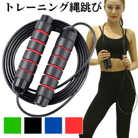 縄跳び トレーニング用 ダイエット 長さ調整可 なわとび 室内 屋外 スポーツ用品 スキップロープ 筋トレ エクササイズ フィットネス スポーツ なわ跳び グリップ とび縄 大人 子供 スポーツグッズ スポーツ用品 男 女 室内 屋外