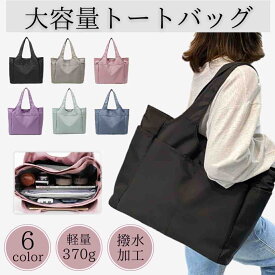 トートバッグ レディース マザーズバッグ A4 サイズ 大きめ ナイロン 軽い 大容量 肩掛け 仕切り シンプル カジュアル 無地 黒 ナイロンバッグ 肩掛けバッグ 通勤 通学 ママバッグ 仕切り多め ポケット 旅行 お泊り お出かけ シンプル