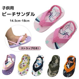 ビーチサンダル キッズ ベビー 女の子 男の子 ゴム付き サンダル 幼稚園 保育園 夏休み 水遊び 川遊び マリンシューズ 水陸両用 海 ビーチシューズ キッズサンダル 夏休み キャンプ お泊り 旅行 遊びシューズ キッズシューズ
