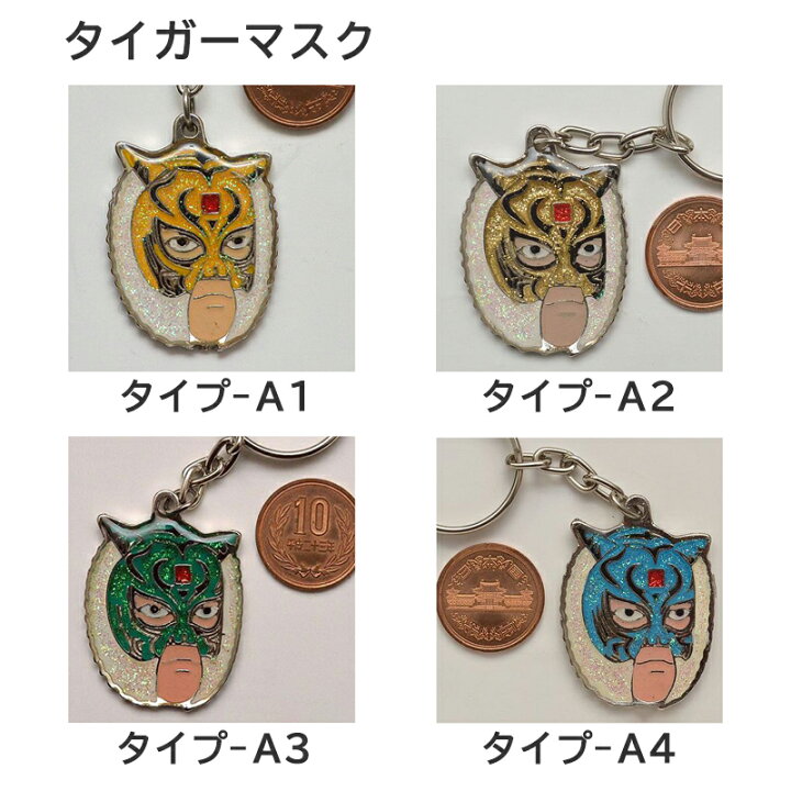 楽天市場】【選べるプロレス キーホルダー ・タイプ-A】マスクマン 