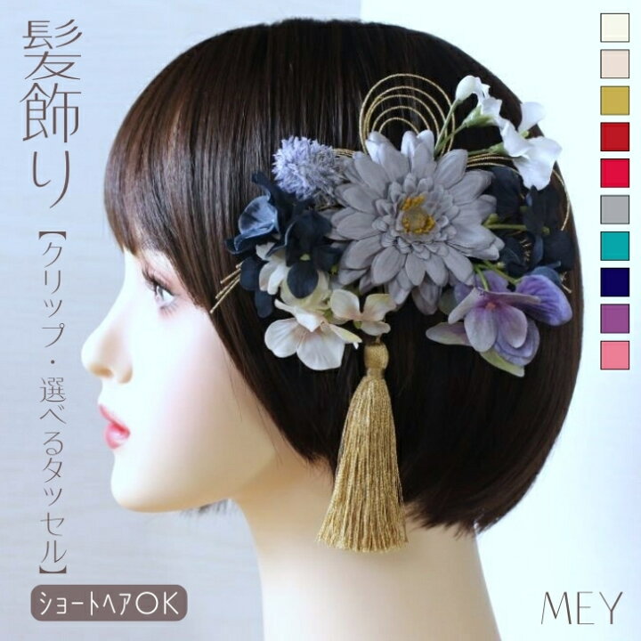 楽天市場】髪飾り ショートヘア ボブ ショートボブ ガーベラ アジサイ  