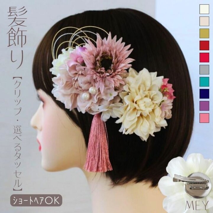 楽天市場】髪飾り 成人式 卒業式 ダリア ショート ボブ 小花 薄紫  