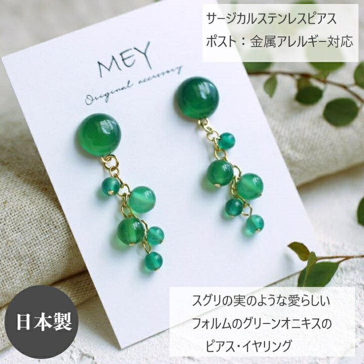 楽天市場】グリーンオニキス ピアス イヤリング プレゼント 可愛い 