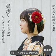 【ポイント5倍中 9/11 01:59迄】髪飾り 椿 花 赤 ラナンキュラス ベルベット ショートボブ レッド ヘッド…