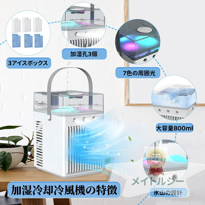 楽天市場】2026年暑さ対策 急速冷却 冷風扇 小型 冷風機 卓上冷風機 