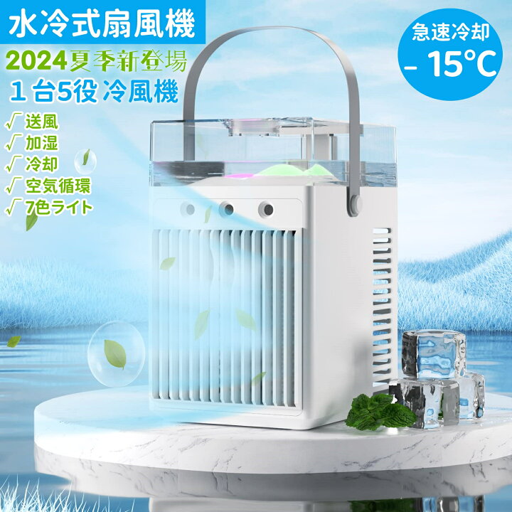 楽天市場】2025年暑さ対策 急速冷却 冷風扇 小型 冷風機 卓上冷風機 