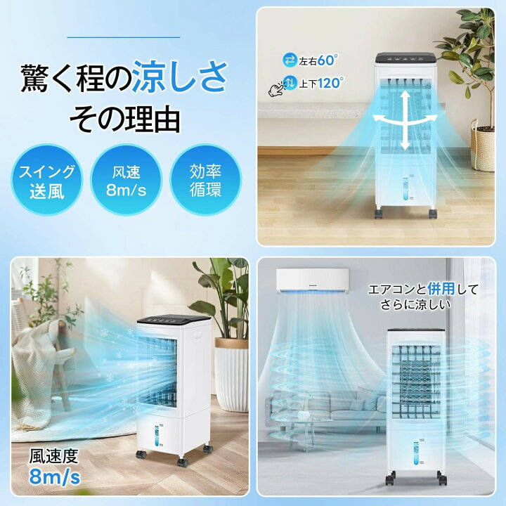 冷風機 冷風扇 6L水タンク 3段階風量 自動首振り 上下風 7時間切 