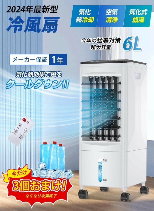 楽天市場】冷風機 冷風扇 【2024最新型 急速冷却 最強冷風】扇風機  
