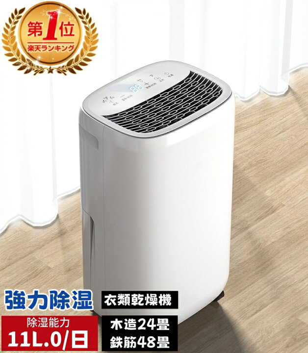 除湿機 コンプレッサー式 強力除湿 除湿量11L/日 木造24畳・鉄筋48畳 