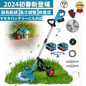 【スーパーSALE限定50%OFF】草刈機 草刈り機【2024新型 超長航続 】 充電式 電動草刈り機 コードレス式 21V 3種類 替刃付き 操作簡単 枝切り除草機 伸縮 長さ調整 角度調整 軽量 女性 芝刈り機 芝生 剪定 畑 雑草 植木 刈払機 樹脂ブレード 金属刃 初心者に対応