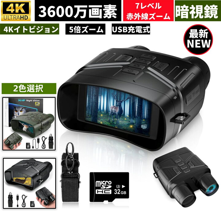 楽天市場】暗視スコープ 4Kイトビジョン デジタル赤外線ナイトビジョン 