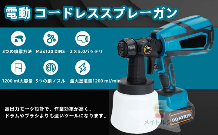 楽天市場】電動 コードレススプレーガン 2025 電動式スプレーガン 18V 