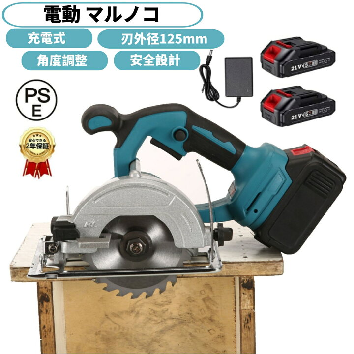 楽天市場】丸ノコ 丸鋸 まるのこ 電動 マルノコ 充電式 コードレス 丸 