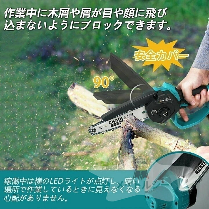 楽天市場】2025 新登場 チェーンソー 充電式 6インチ電動チェーンソー 