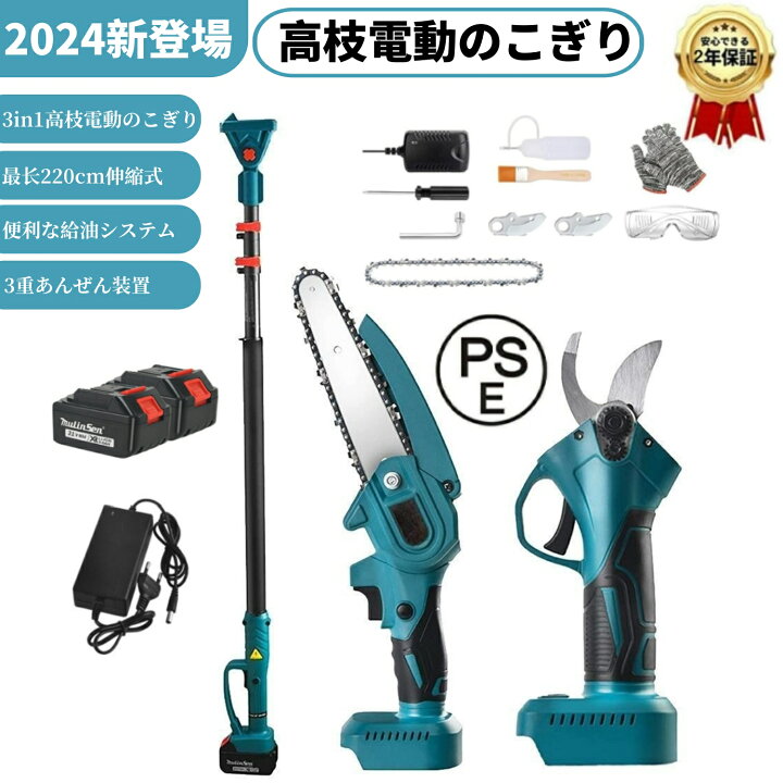 楽天市場】高枝電動のこぎり 6インチ 充電式 チェーンソー 3 in 1 高枝 