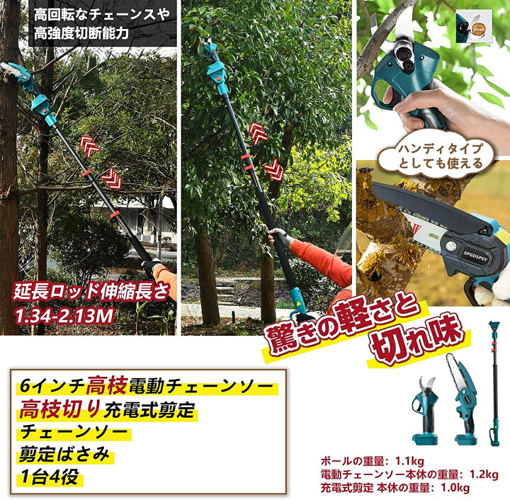 楽天市場】高枝電動のこぎり 6インチ 充電式 チェーンソー 3 in 1 高枝  