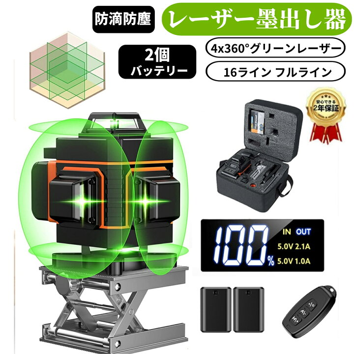 楽天市場】2026新登場 レーザー墨出し器 4x360°グリーンレーザー 