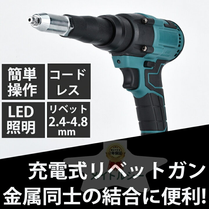 楽天市場】【スーパーSALE限定78%OFF】ハンドリベッター 充電式 