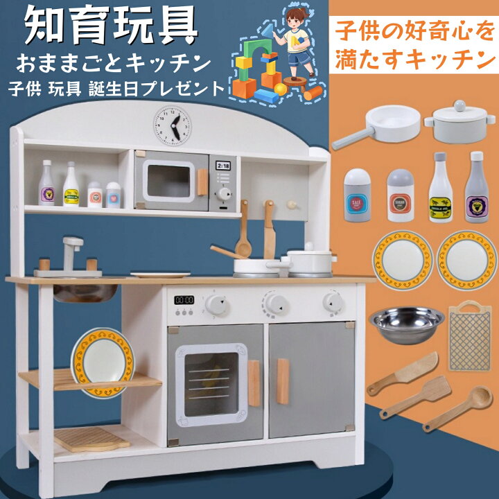 楽天市場】おままごと 子供用 木製 組立式 調理器具付き セット 知育 