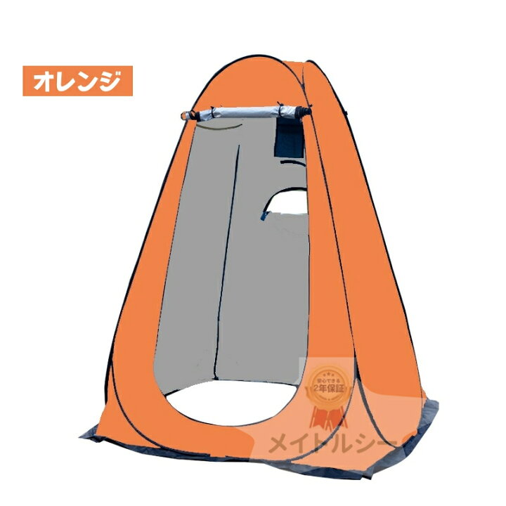 楽天市場】【スーパーSALE限定74%OFF】簡易トイレ テント 着替え用 