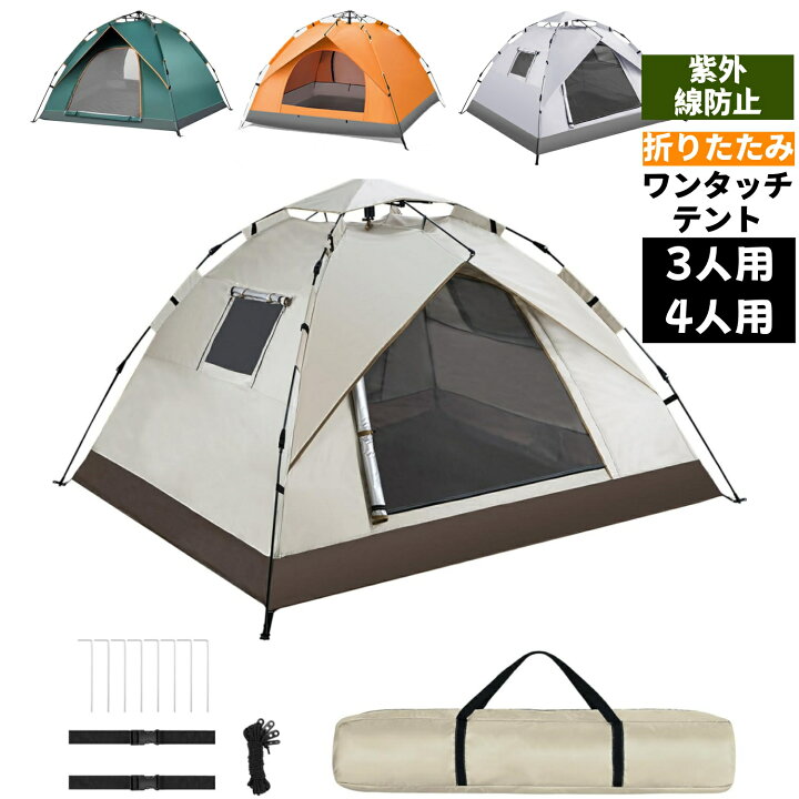 楽天市場】ワンタッチテント フルクローズ 3人用 4人用 テント 