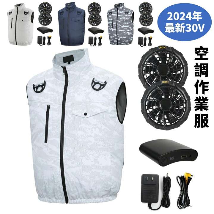楽天市場】空調作業服 【最高30V超高出力&2024夏新登場】空調作業服 