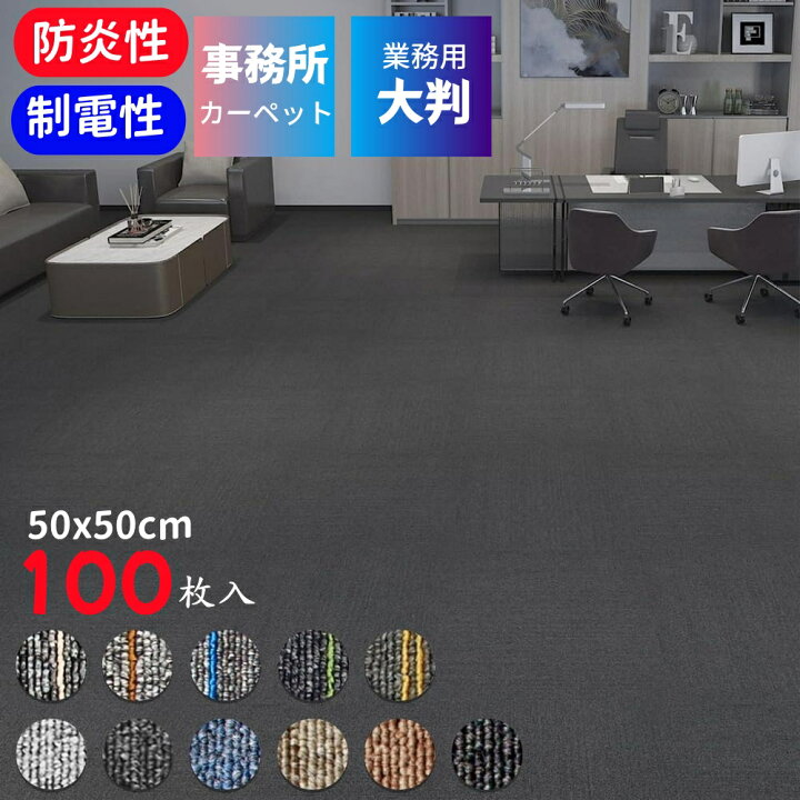 楽天市場】防炎タイルカーペット 事務所カーペット 業務用フロアマット 