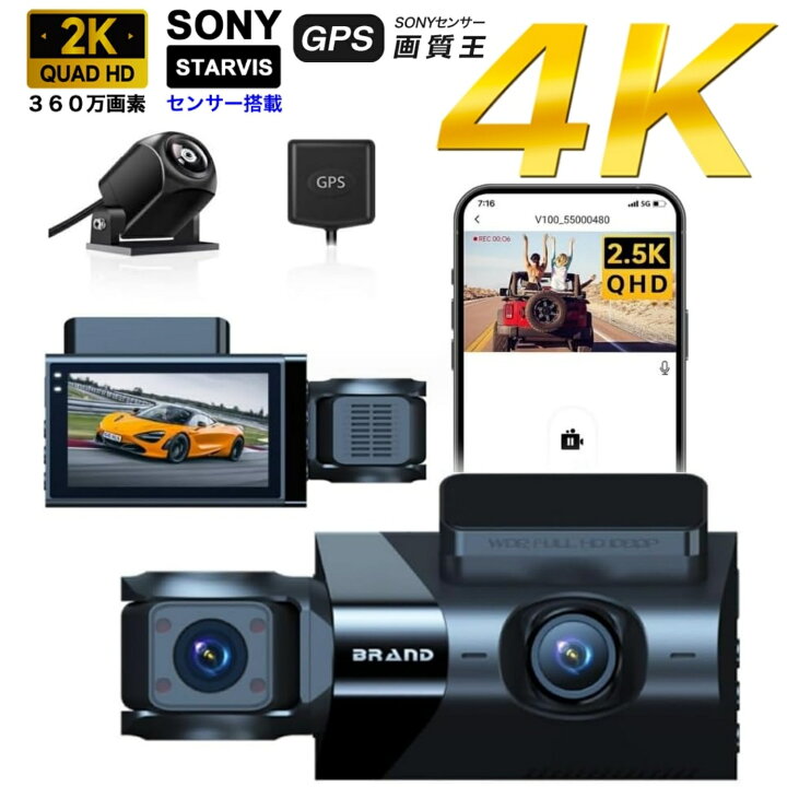楽天市場】ドライブレコーダー 前後カメラ 4K+2.5K UHD 800万画素 GPS 