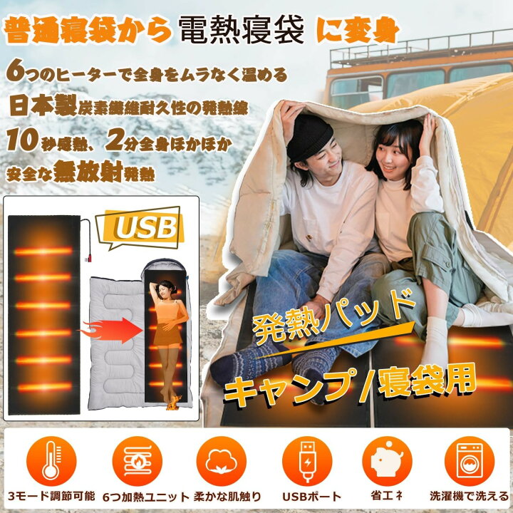 楽天市場】寝袋用発熱パッド 電熱パッド 日本製発熱線 10秒速暖 3段 