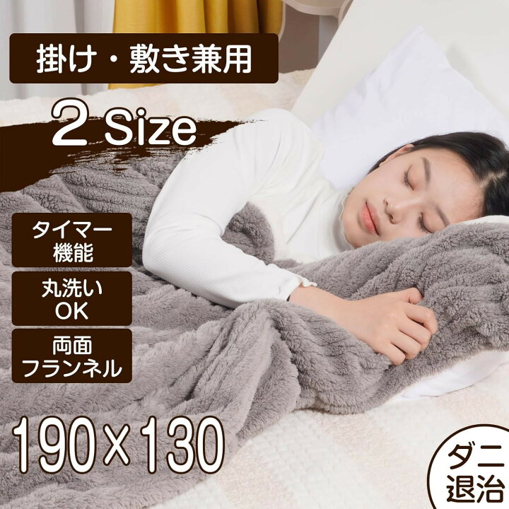 楽天市場】【スーパーSALE限定77%OFF】電気掛敷毛布 電気毛布 掛け敷き 