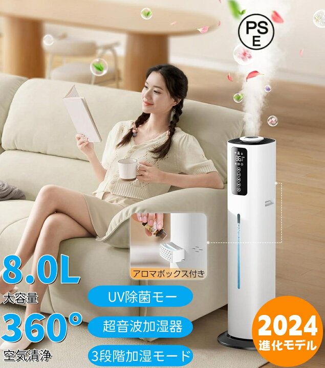 楽天市場】【スーパーSALE限定88%OFF】加湿器 大容量 8.0L 【除菌・恒 