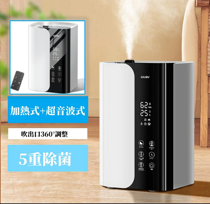 楽天市場】加湿器 大容量 6L 【5重除菌 & 加熱式 & 湿度調整】 卓上  