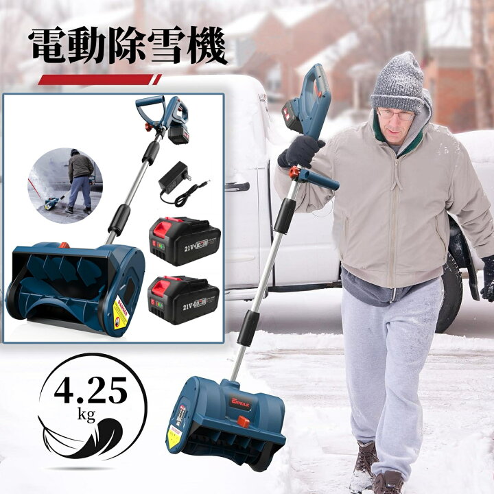 除雪機 電動除雪機 除雪器具 電動除雪スコップ 除雪幅41cm 純銅製 
