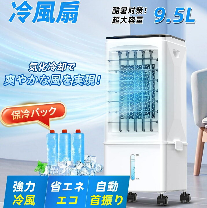楽天市場】【最安12480円！クーポンで】冷風機 冷風扇 【2025年最新型 