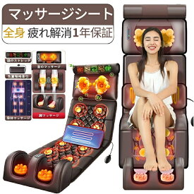 【2025新開発】健康器具シート 寝ながら 多機能 健康器具 シート座椅子 健康器具 ヒーター 全身 首 腰 肩 背中 ふくらはぎ 足裹 軽量 折りたたむ 持ち運び便利 女性 男性 家庭用 プレゼント 母の日 父の日 プレゼント 贈り物
