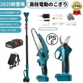 高枝電動のこぎり 6インチ 充電式 チェーンソー 3 in 1 高枝切り充電式剪定ばさみ 剪定バサミ 最大220cm伸縮式延長ポール付き 角度調節 電動チェーンソー ブラシレスモーター搭載 パワフル プロ伐採 木工 コードレス 高枝伐採