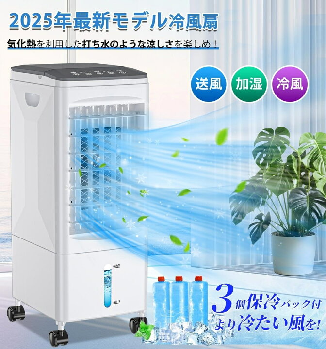 楽天市場】冷風機 冷風扇 【2025年新登場 ・1台4役】 強力 静音 自動首 