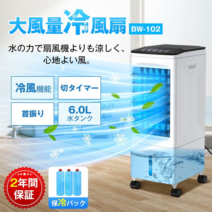楽天市場】冷風機 冷風扇 【2025年新登場 ・1台4役】 強力 自動首振り 