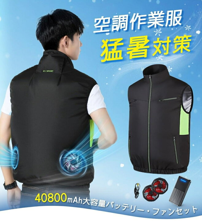 楽天市場】【2026暴風ファン & 40800mAh大容量バッテリー】 空調作業服 