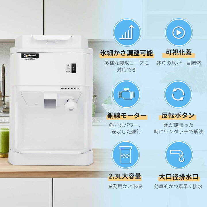 楽天市場】業務用かき氷機 電動 製氷機 2.3L大容量 120KG/H製氷能力 